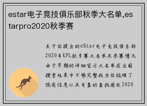 estar电子竞技俱乐部秋季大名单,estarpro2020秋季赛