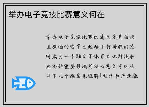 举办电子竞技比赛意义何在